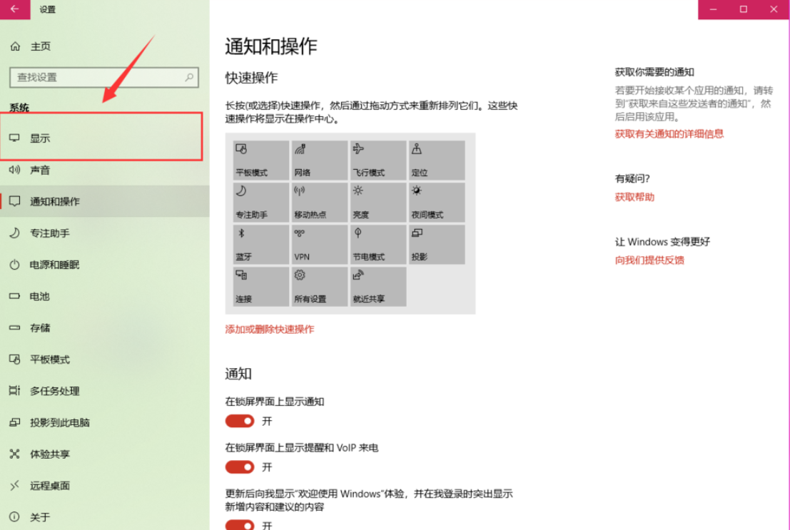 win10系统分辨率怎么设置(1)