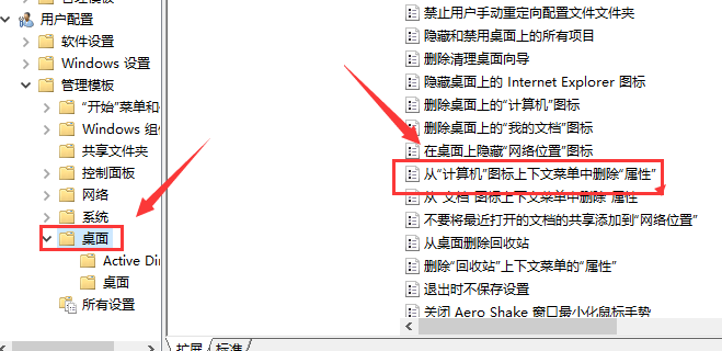 windows10桌面右键没有属性怎么恢复(2)