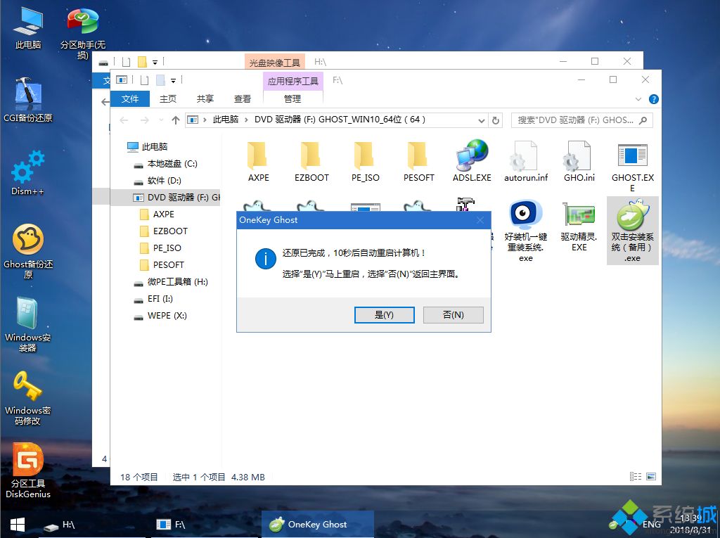 win10怎么装系统？win10系统用u盘安装教程(10)