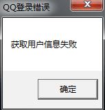 win10电脑获取用户信息失败怎么办(1)