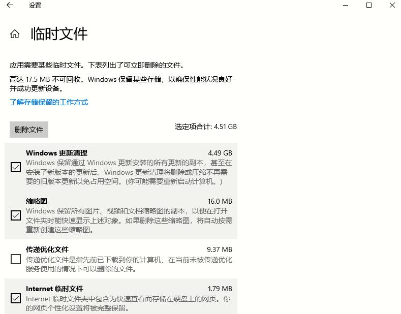 Win10如何清理垃圾?win102004文件清理功能使用教程(4)