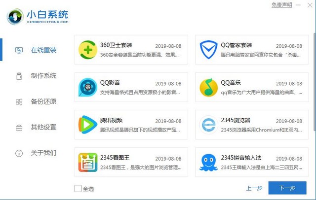 如何升级win10系统？win7升级win10系统详细教程(3)