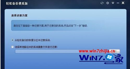一键ghost不支持win10系统备份(4)