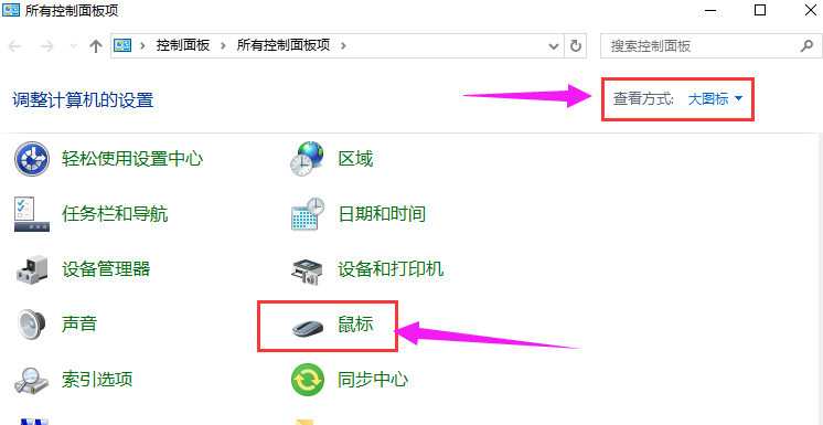 win10设置鼠标指针教程(1)