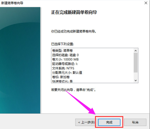 win10怎么设置硬盘分区(9)