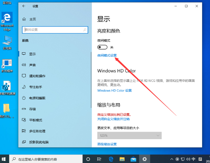 Win10 1909如何设置夜间模式？Win10 1909夜间模式的设置教程(2)