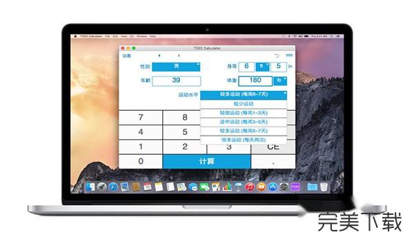 TDEE Calculator Mac版