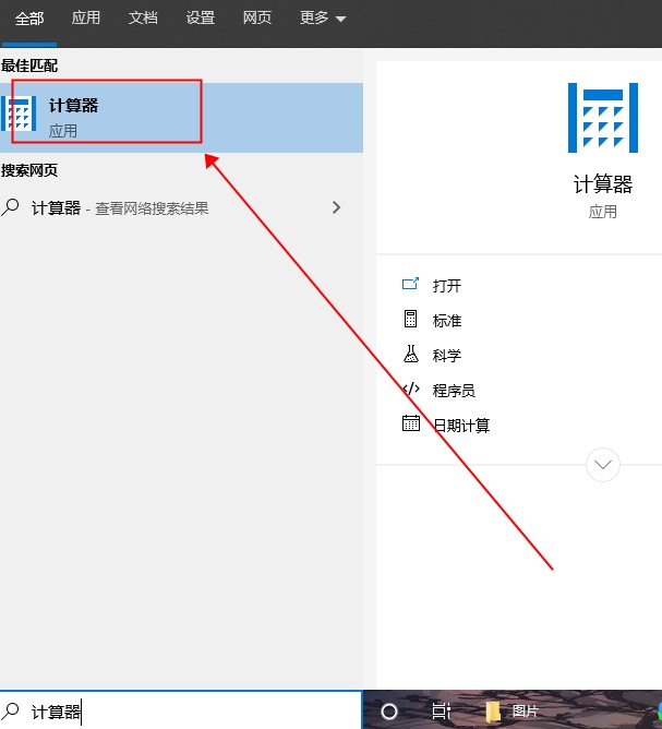 win10计算器在哪打开(3)