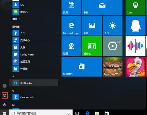 win10防火墙白名单如何设置