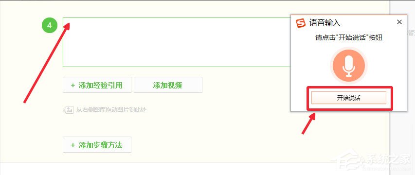 Win10如何实现电脑语音输入？Win10实现电脑语音输入的方法(2)