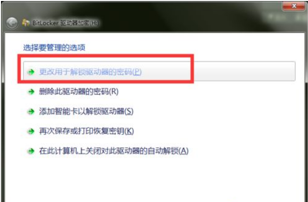 win10硬盘bitlocker密码如何更改(2)