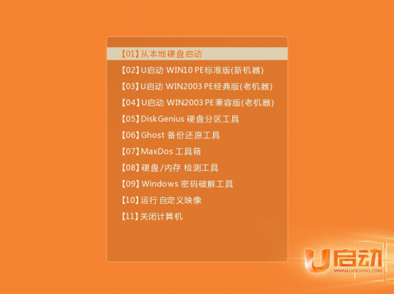 win10装机工具U启动如何制作启动盘(6)