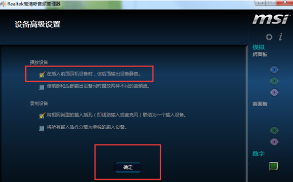 win10如何设置音频管理器前面板(2)
