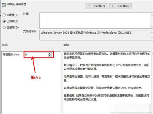 windows10系统默认限速如何解除(5)