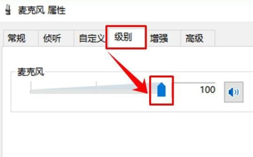 win10如何调节麦克风音量(5)