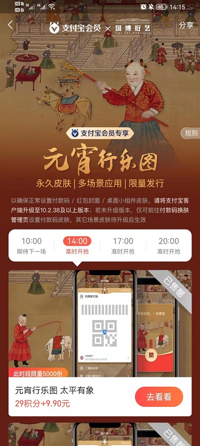 支付宝元宵行乐图怎么领取