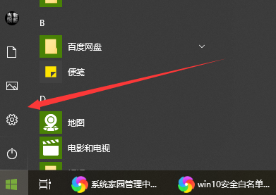 win10系统如何设置白名单