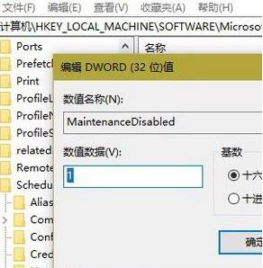 windows10如何禁用自动维护服务(3)