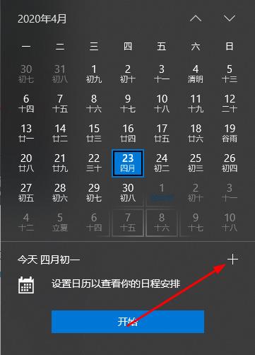 win10怎么打开日历备忘(1)