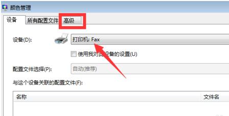 Win10显示器颜色怎么调整(2)