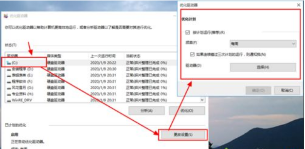 win10如何彻底禁用磁盘整理(2)