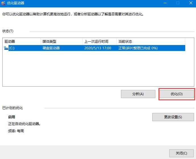 win10硬盘如何提速?Win10系统机械硬盘的优化提速教程(2)