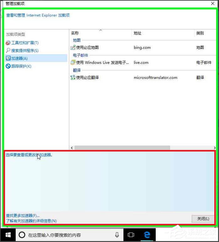 Win10系统IE怎么禁用加载项?Win10系统IE浏览器禁用加载项的方法(6)
