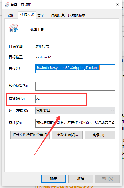 win10如何设置自由截图快捷键(2)