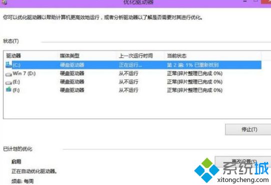 win10磁盘碎片整理怎么打开(3)