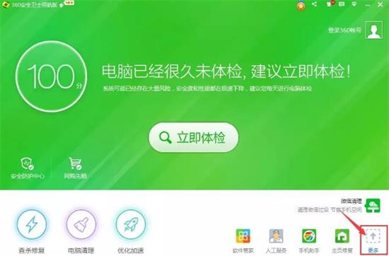 windows10系统右键菜单太多如何用360安全卫士清理(1)