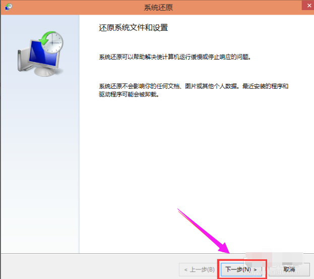 win10如何一键还原？win10一键还原的方法(3)