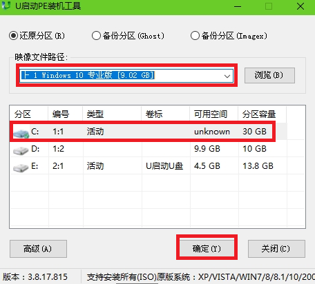 win10装机工具U启动如何制作启动盘(7)