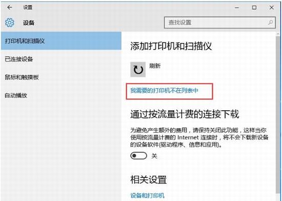 Windows10系统如何安装网络打印机(2)