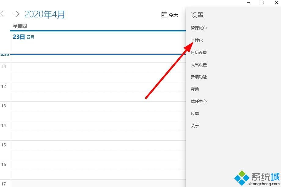 如何个性化设置日历？win10个性化日历设置教程(2)