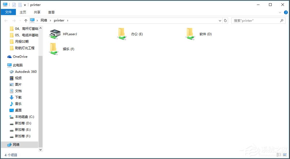 Win10打印机无法使用怎么办?win10打印机“无权限使用网络资源”的解决方法(4)