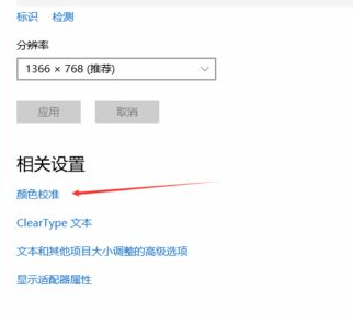 win10电脑显示器颜色错误怎么调整(2)