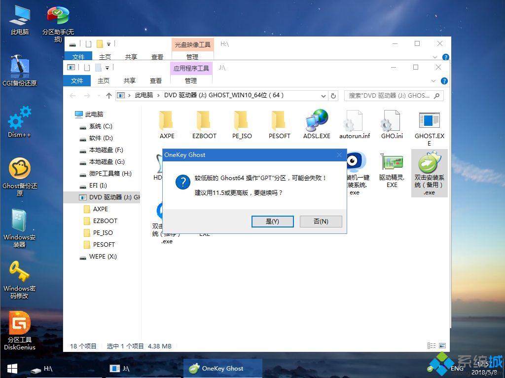windows10系统下载纯净版如何安装(8)