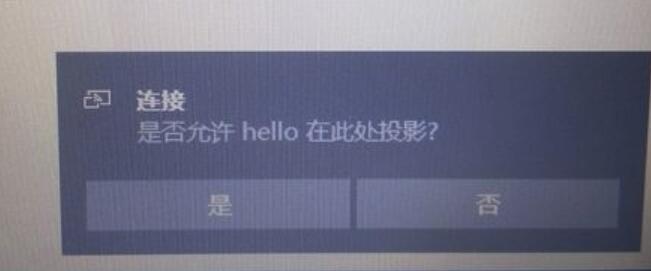 win10如何投影到这台电脑(6)