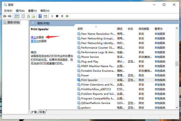 win10提示打印机错误怎么办(2)