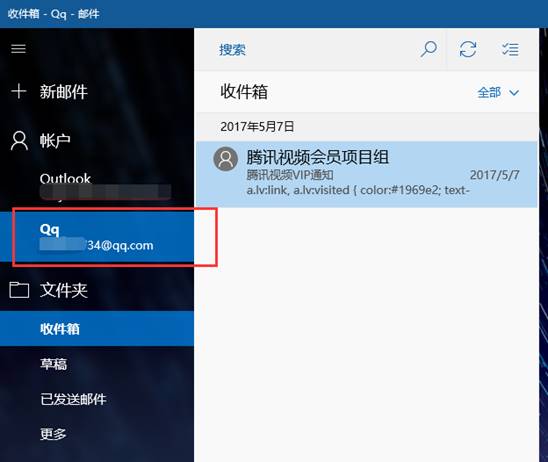 QQ邮箱如何添加?win10添加QQ邮箱教程(7)