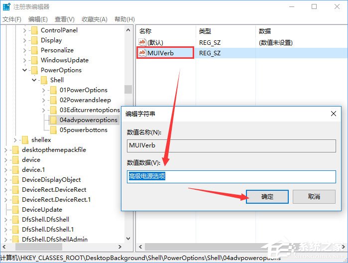 Win10如何添加电源计划设置到右键菜单中(17)