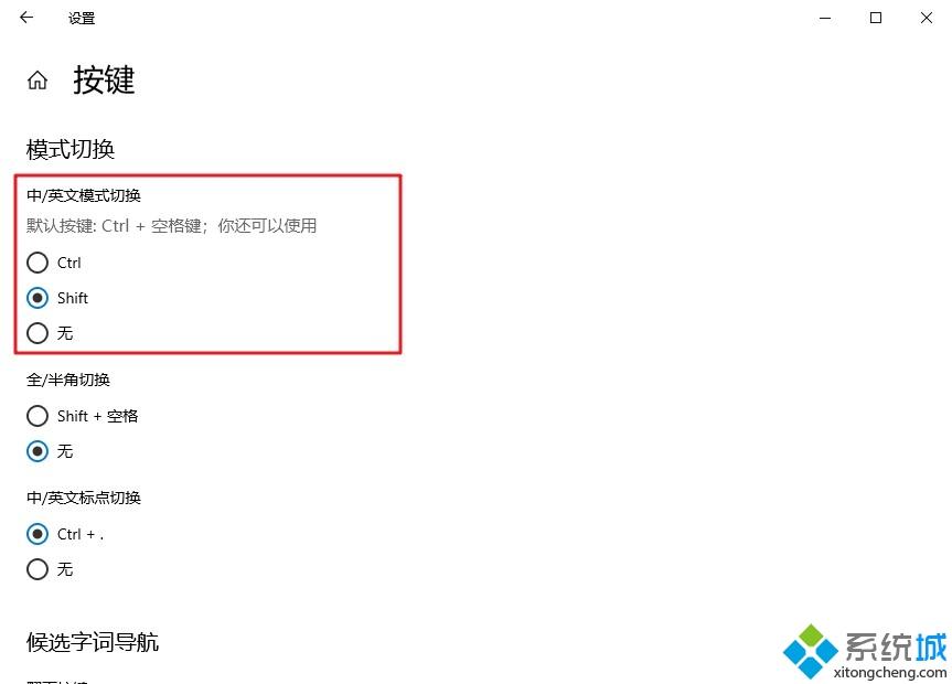 win10玩游戏shift冲突怎么办(4)