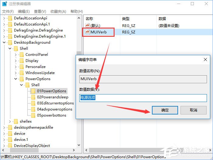 Win10如何添加电源计划设置到右键菜单中(8)