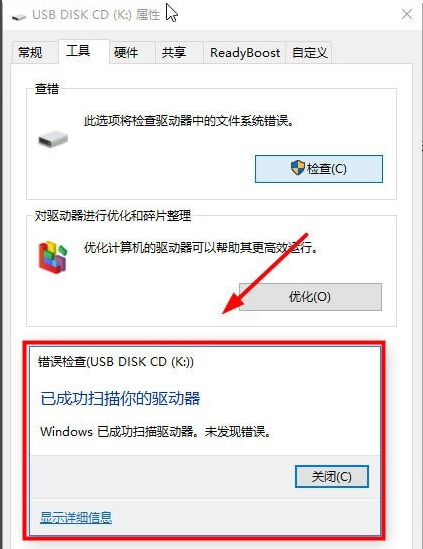 u盘打不开怎么办？win10无法打开U盘的解决方法(3)
