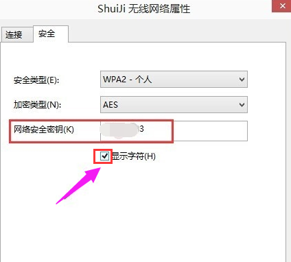 Win10查看wifi密码的方法(3)