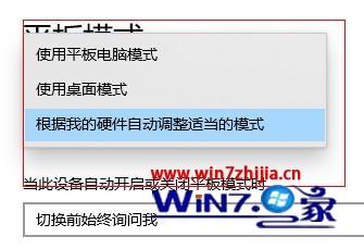 win10如何切换平板模式?win10切换到平板模式教程(2)
