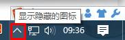 windows10如何设置系统托盘(3)