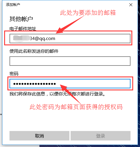 QQ邮箱如何添加?win10添加QQ邮箱教程(6)