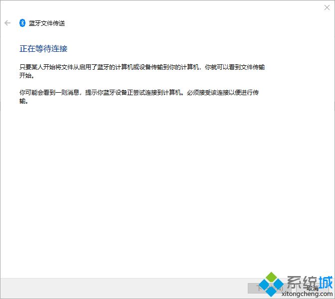 win10系统如何用蓝牙传输文件(3)