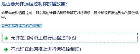 windows10系统媒体流怎么使用(7)